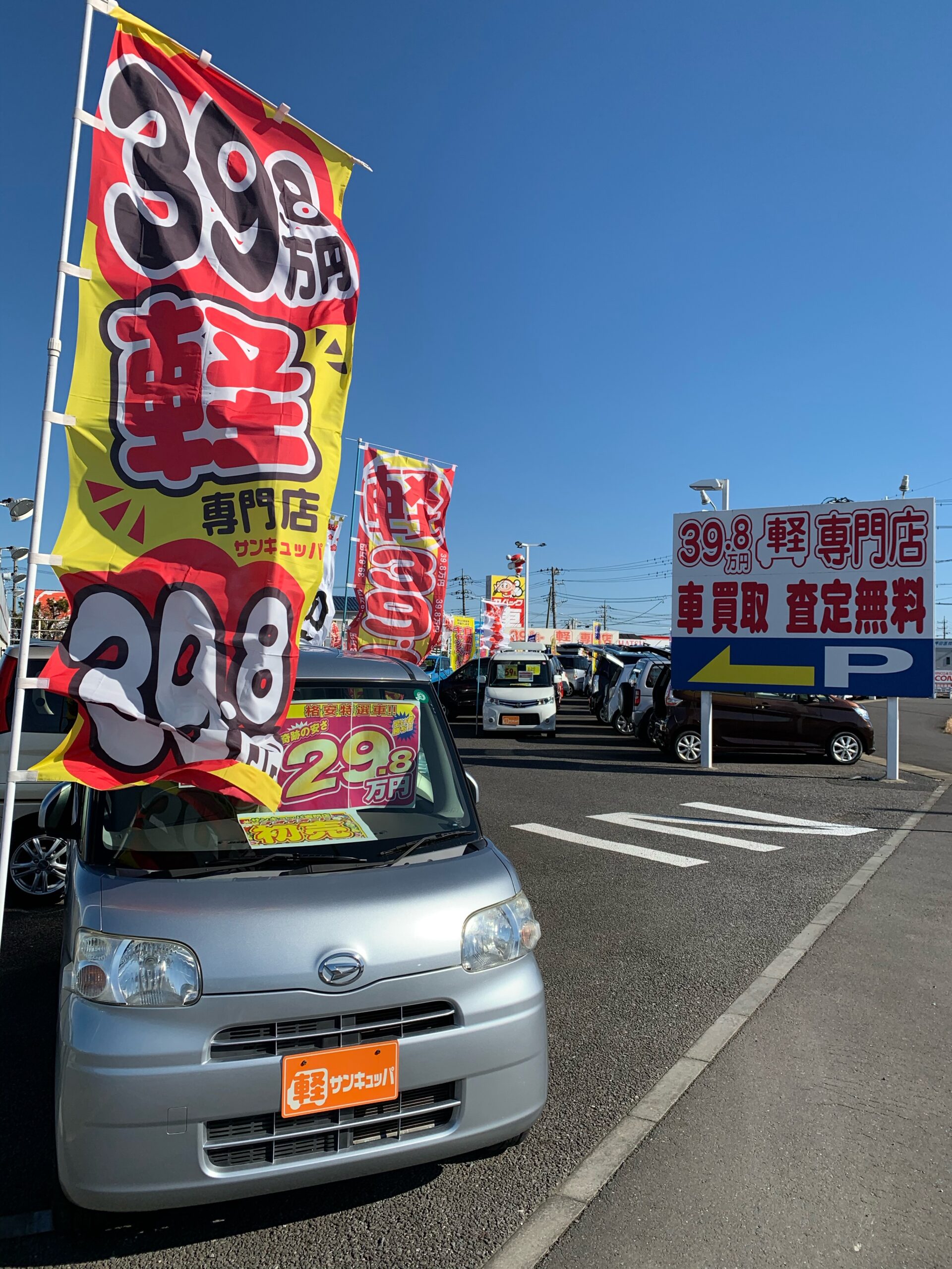 車を買うならナオイオート398取手店へ 取手市 我孫子市 柏市 つくばみらい市 オフィシャルブログ 軽自動車専門店ナオイオート