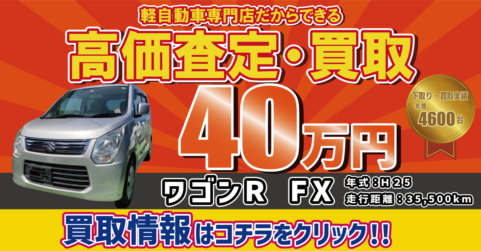 ひたちなか市の車買取ならナオイオートひたちなか店へ！買取事例のご紹介！ オフィシャルブログ｜軽自動車専門店ナオイオート