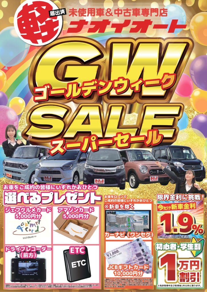 GWスーパーセール開催中！セール期間定休日について | オフィシャル 