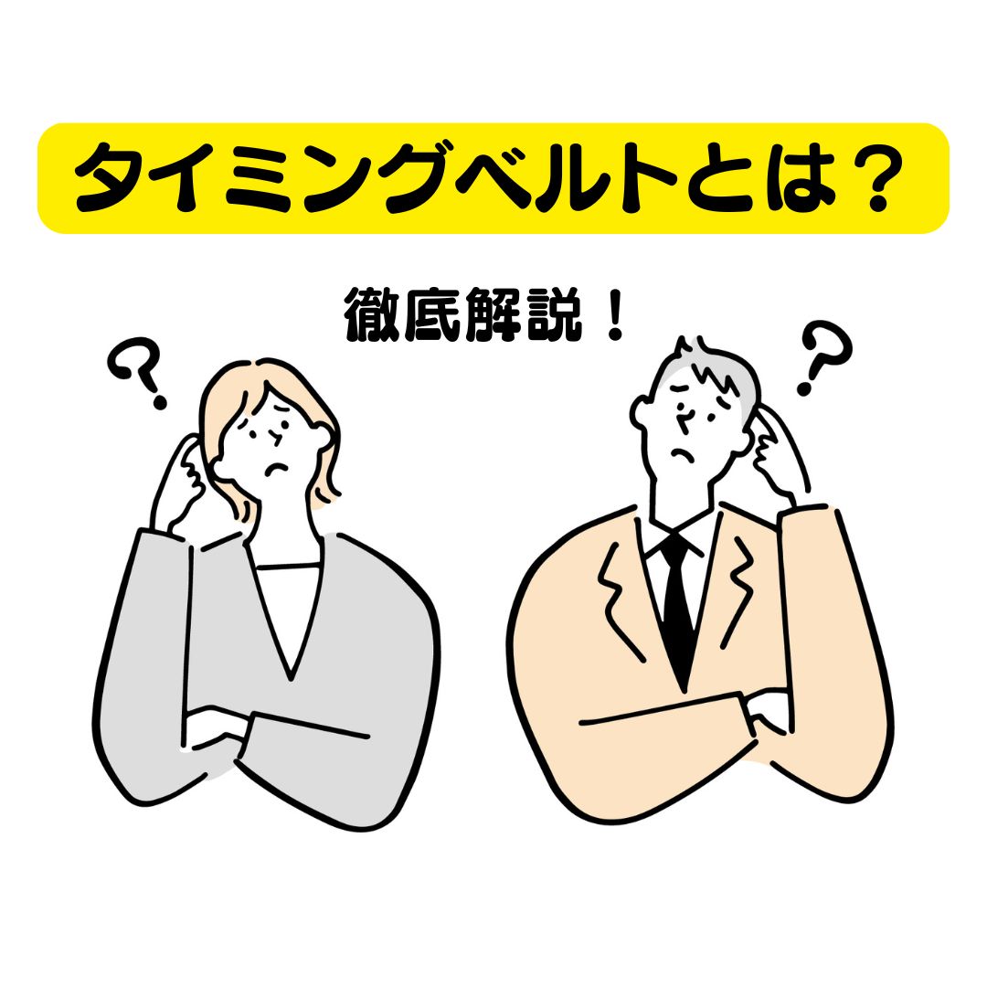 車検令和８年11月17日　走行距離43,323キロ　タイミングベルト交換済み 車のタイミングベルトは10万キロ走ったら切れるの？交換？廃車？ - 車