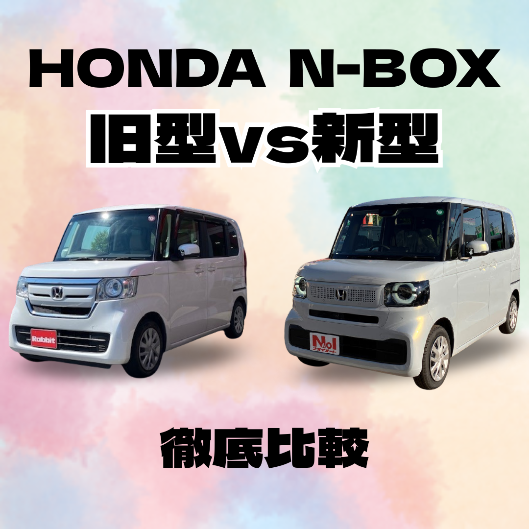 ホンダN-BOXの世代比較｜二代目と三代目の進化ポイントを解説 