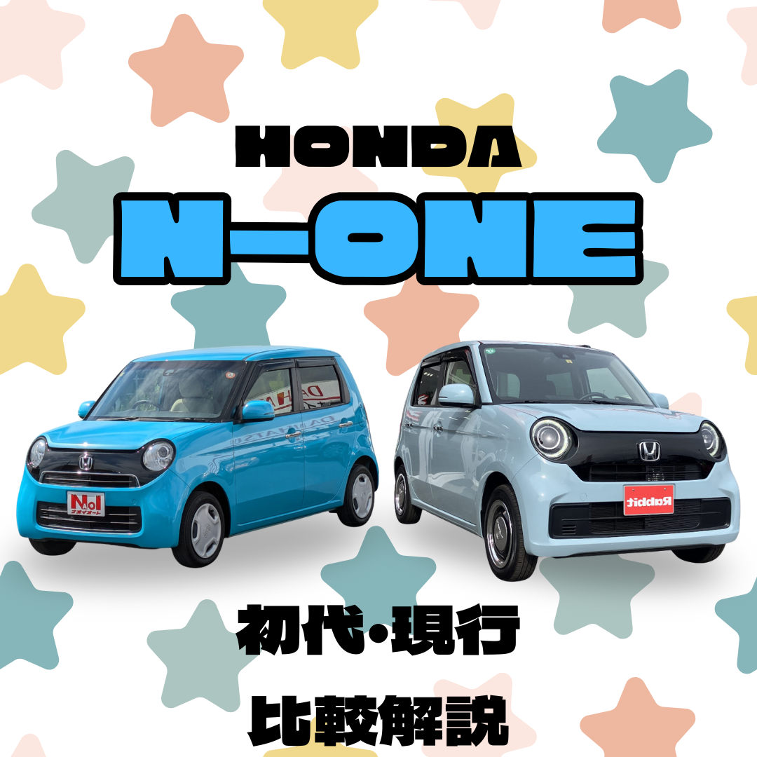 レトロだけじゃない！ホンダN-ONEの初代と現行モデルを徹底比較