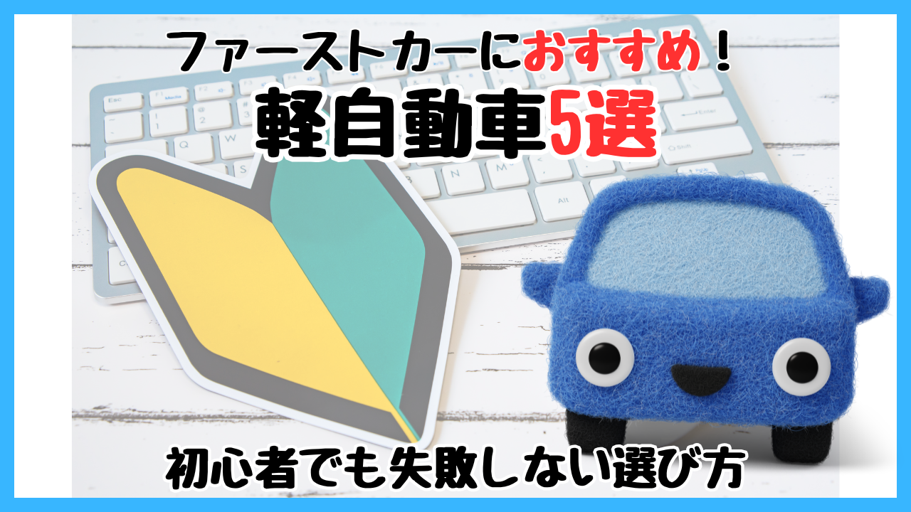 購入時の疑問解決☆ | ページ 4 | オフィシャルブログ｜軽自動車専門店 