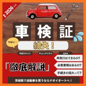 車検証を紛失!💦 再発行はどこでできる?必要書類と手続きの流れを解説