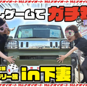 【YouTube】店舗スタンプラリー旅＃４in下妻店で罰ゲームで涙目に！？一体何が…！！！