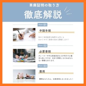 【2026年版】車庫証明の取り方を徹底解説！申請手順・必要書類・費用まとめ