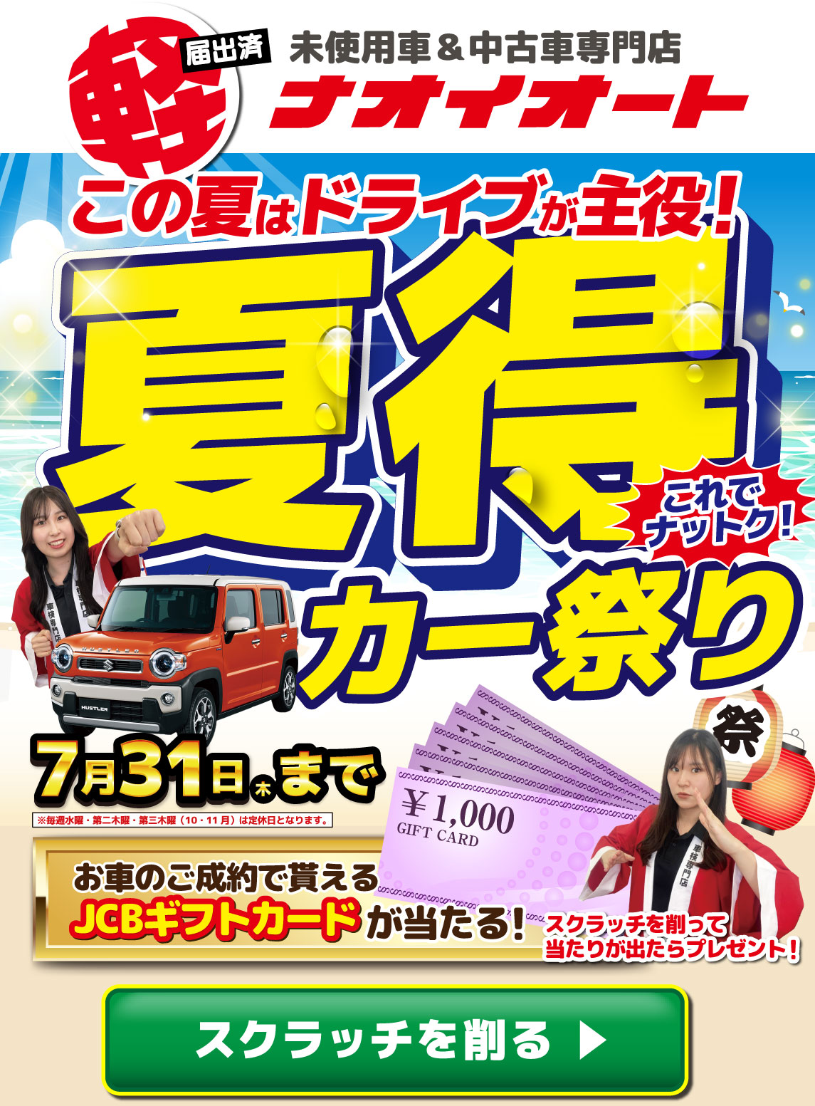 タイトルと来店予約