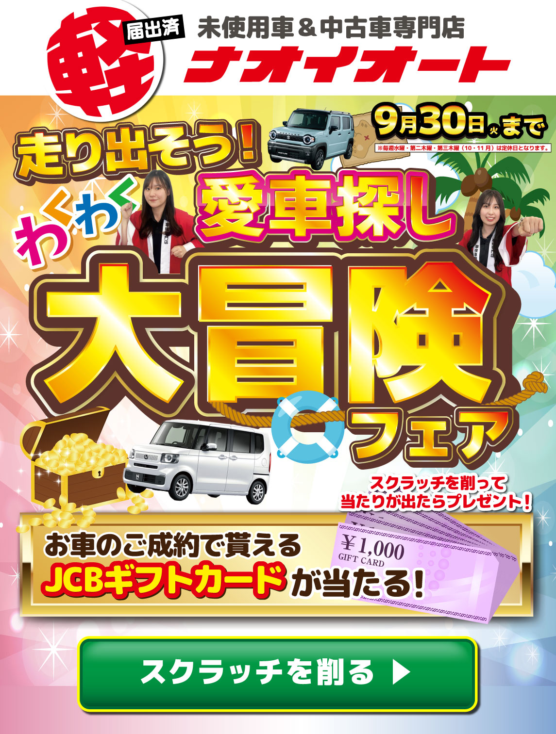ナオイオート 走り出そう！わくわく愛車探し大冒険フェア2025 茨城県で