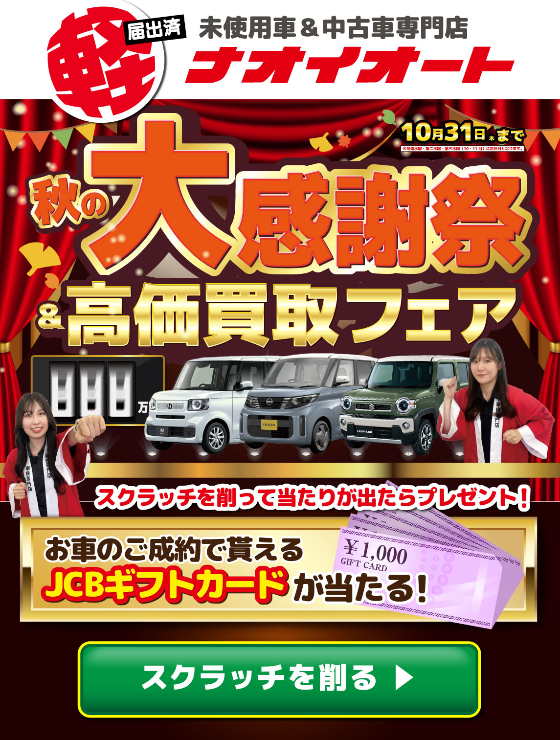 タイトルと来店予約