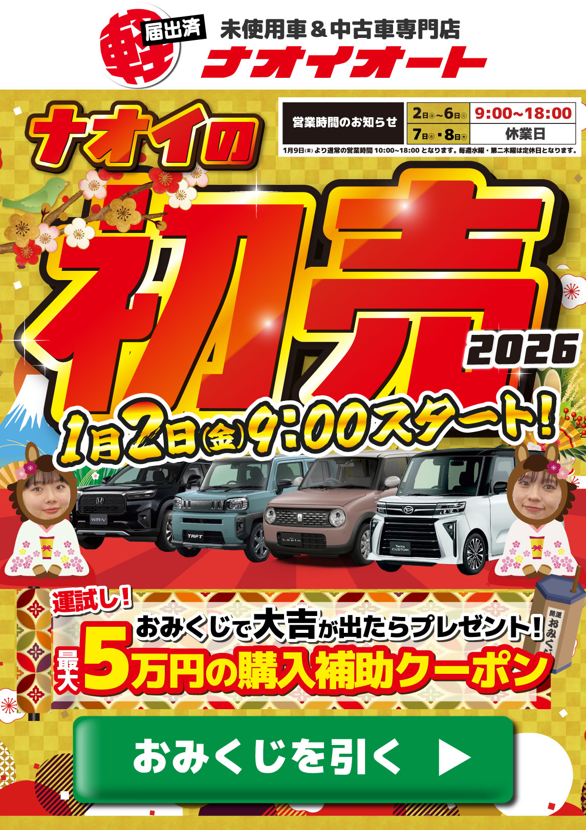ナオイオート ナオイの初売2026 茨城県で軽自動車を買うならナオイオート