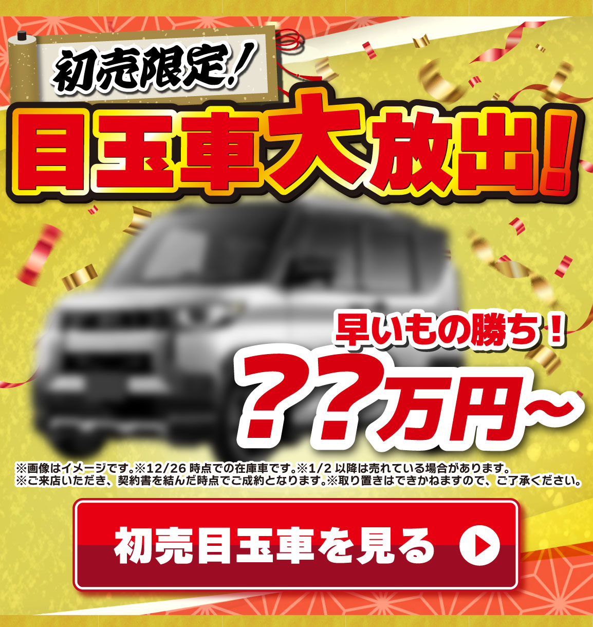 ナオイオート ナオイの初売2026 茨城県で軽自動車を買うならナオイオート