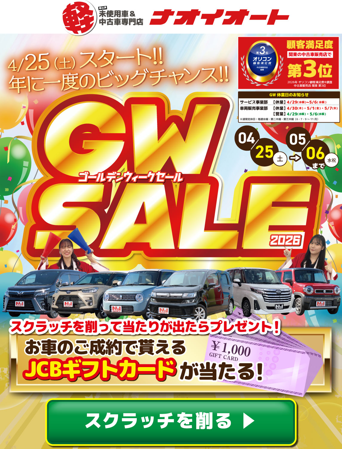 タイトルと来店予約