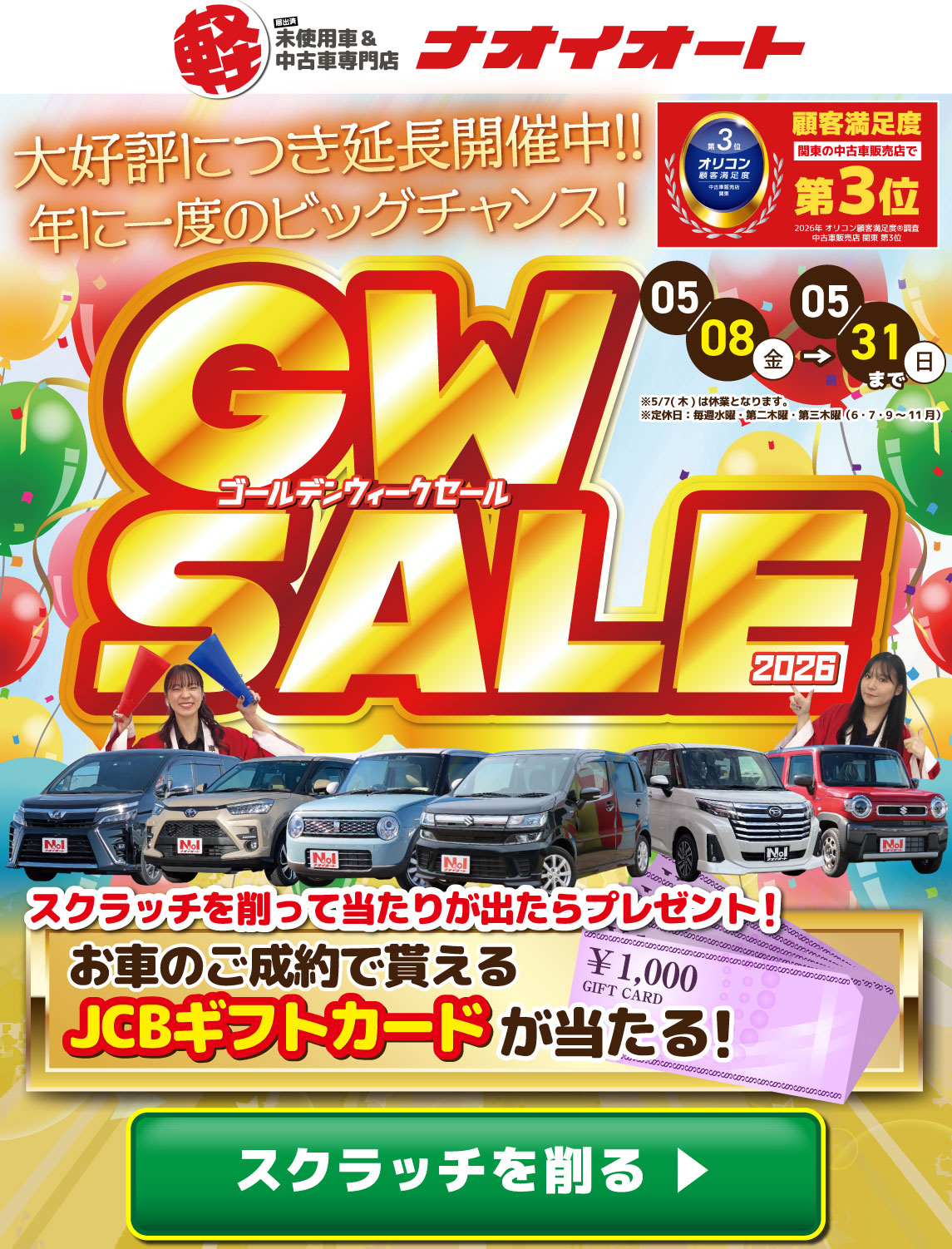 タイトルと来店予約