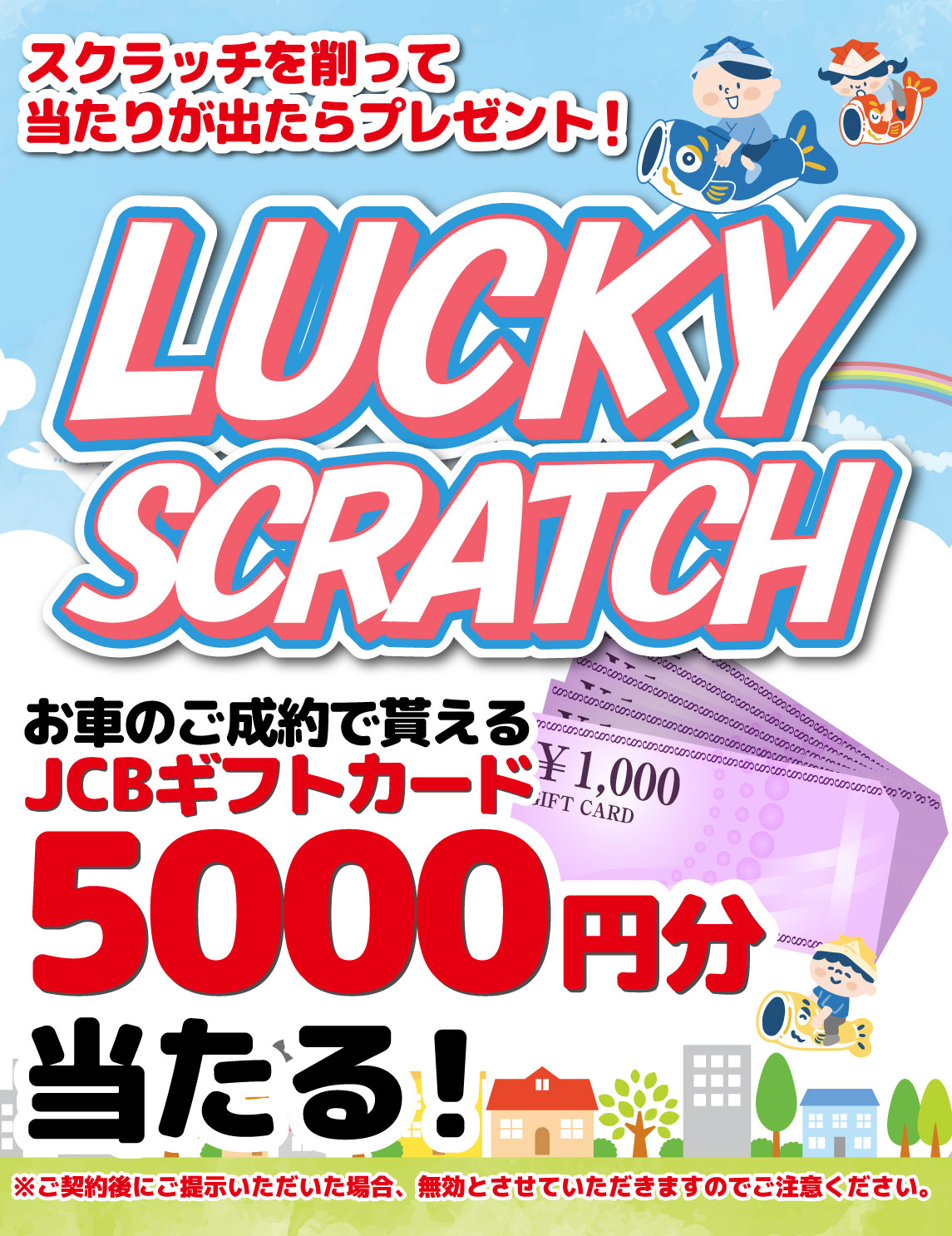 ラッキースクラッチくじ