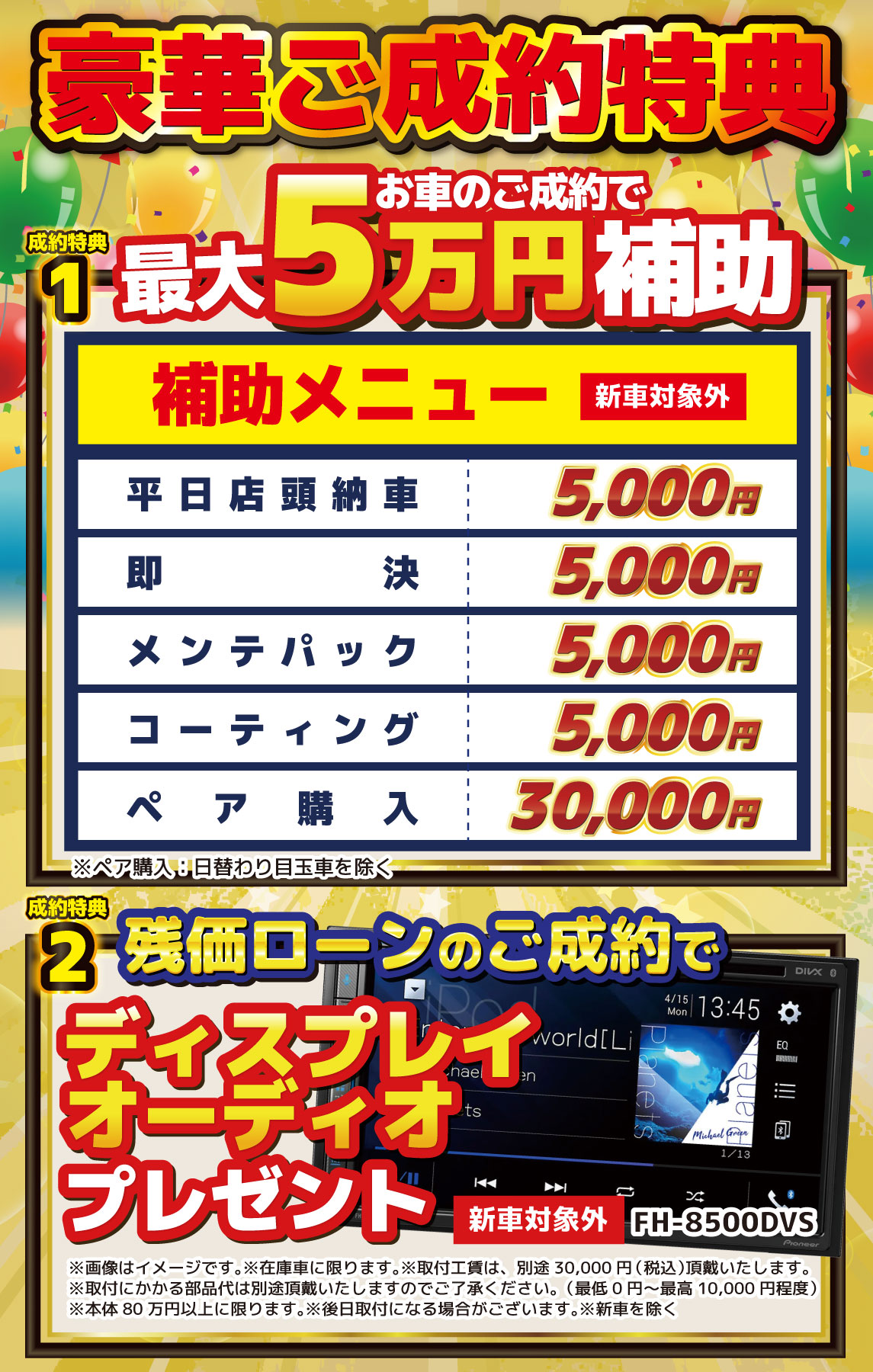 成約プレゼント