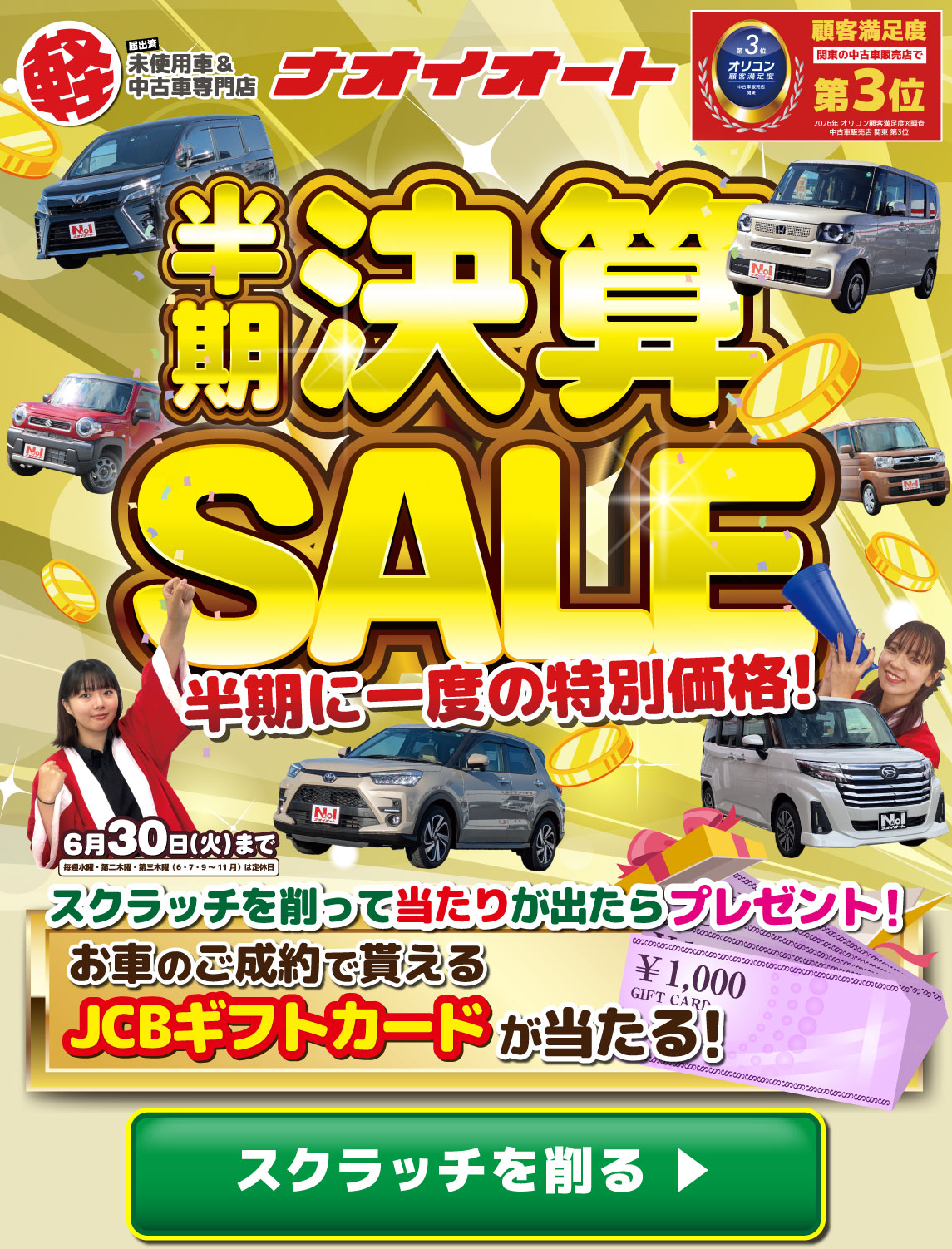 タイトルと来店予約