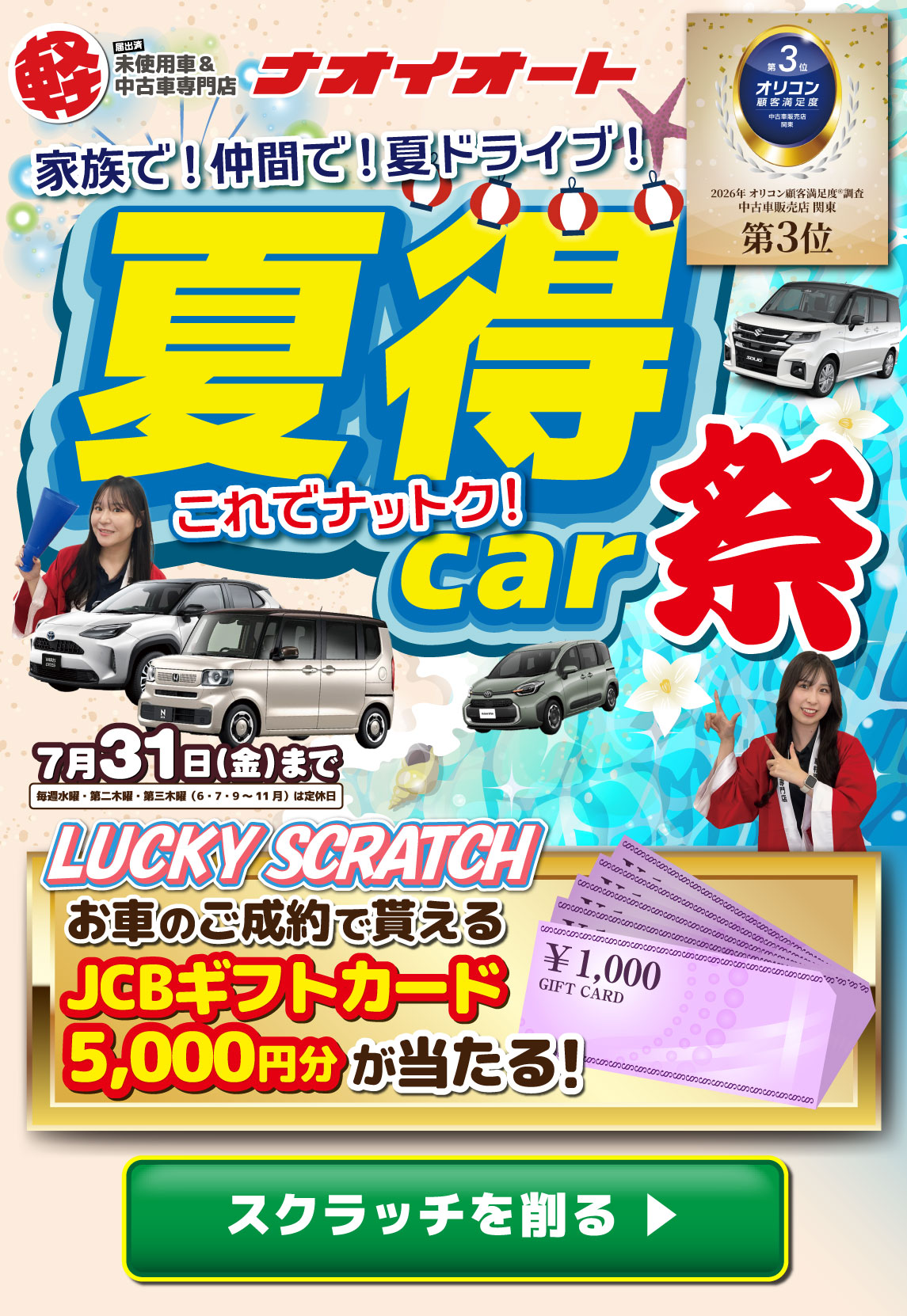 タイトルと来店予約