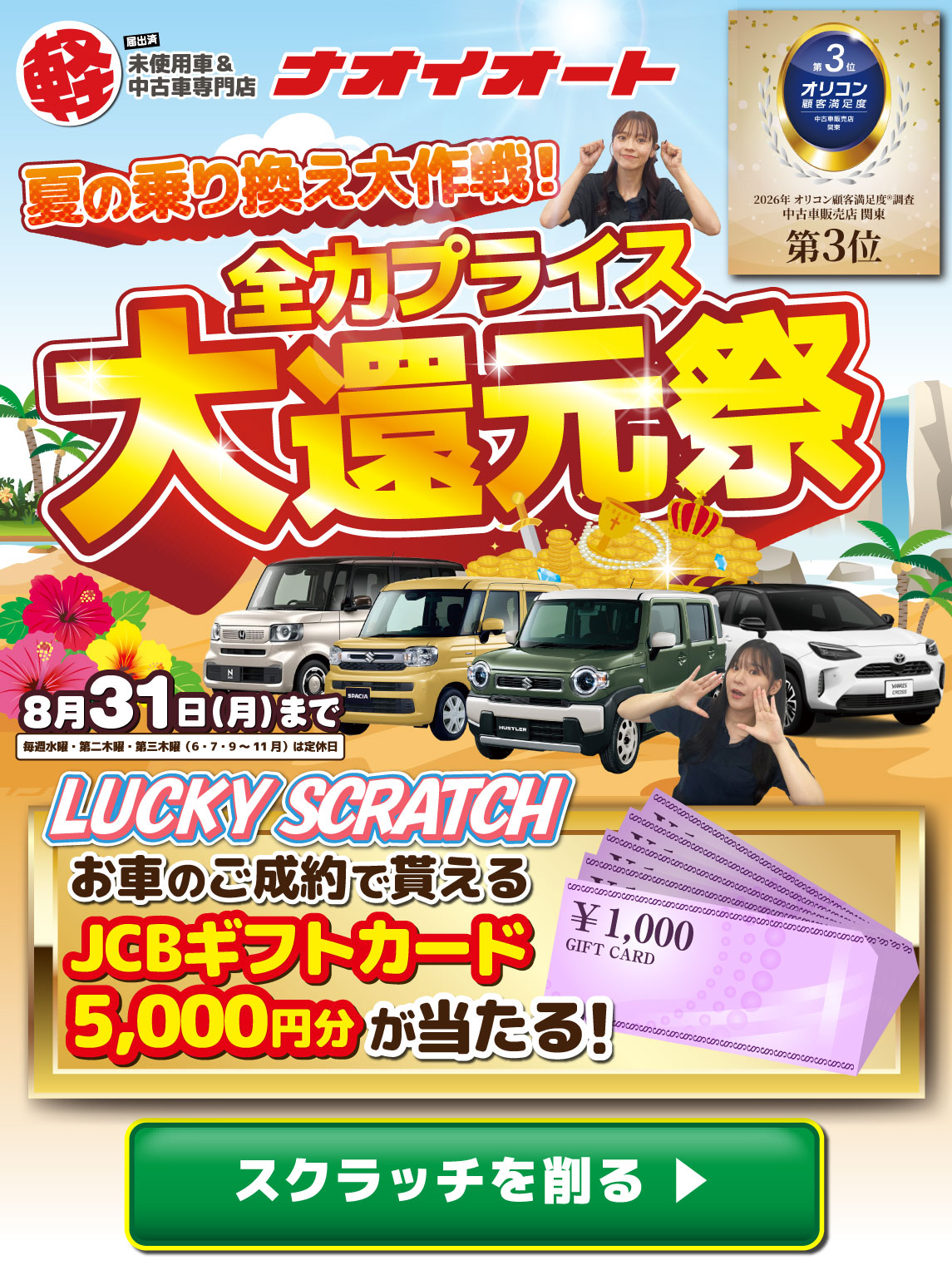 タイトルと来店予約
