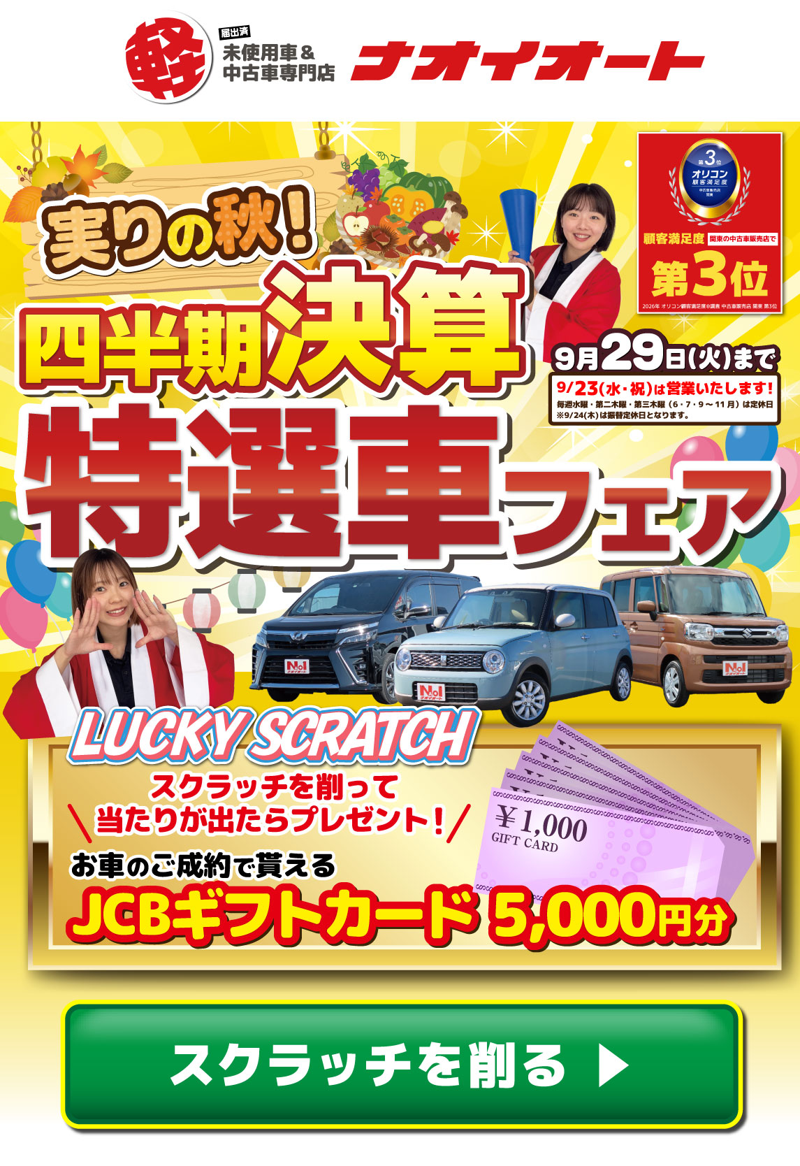 タイトルと来店予約