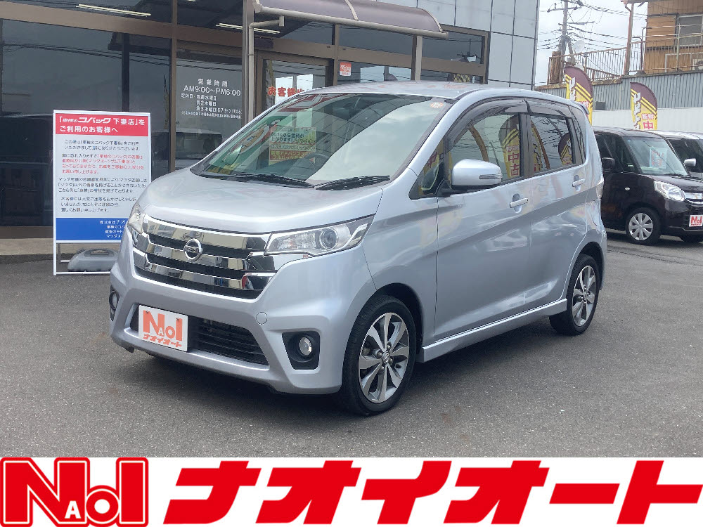 デイズ ハイウェイスターGターボ 61行