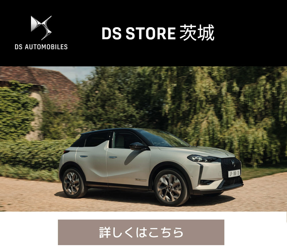 DS STORE茨城はこの画像をクリックしてください