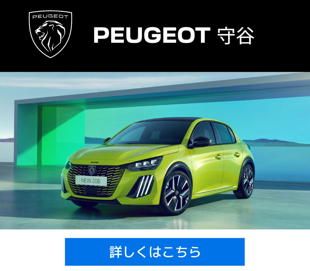PEUGEOT守谷の詳細はこの画像をクリックしてください